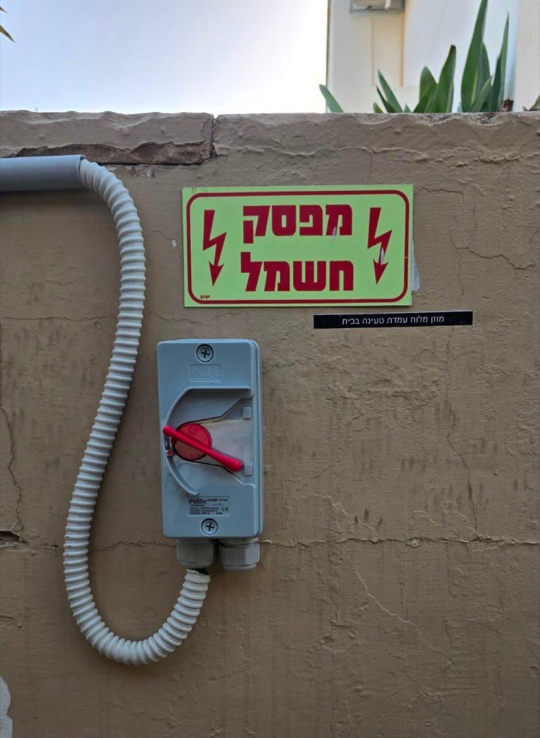 מפסק בטיחות לעמדת טעינה ביתית